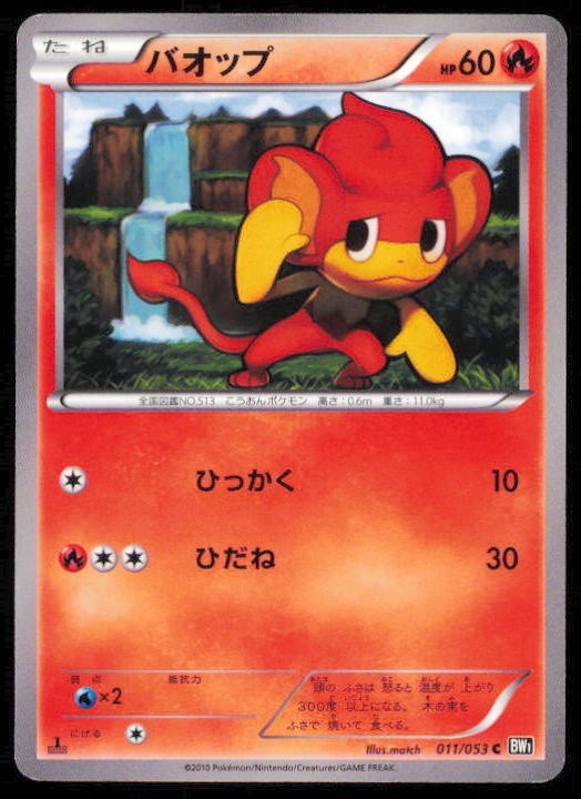 PANSEAR 011/053 C POKEMON CARD JAPANESE BW1 BLACK COLLECTION COMMON LP