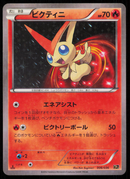 VICTINI 006/036 POKEMON CARD JAPANESE XY CP5 MYTHICAL DREAM SHINE HOLO DAMAGED