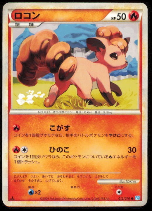 VULPIX 012/070 POKEMON CARD JAPANESE L1 SOULSILVER COLLECTION COMMON LP