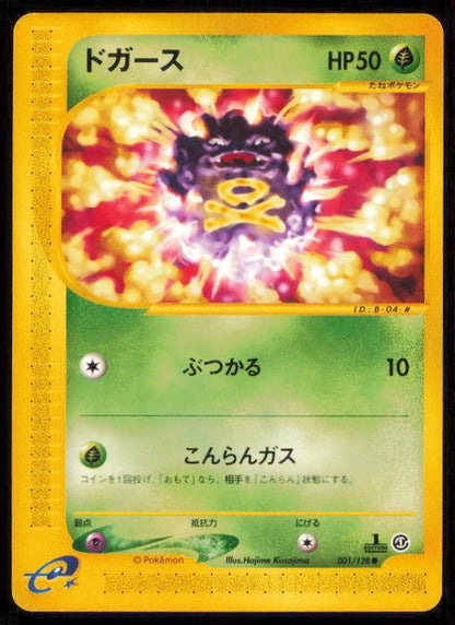 KOFFING 001/128 POKEMON CARD JAPANESE E SERIES E1 EXPEDITION COMMON NM