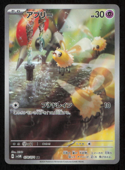CUTIEFLY 078/071 AR POKEMON JAPANESE SV5M CYBER JUDGE  FULL ART RARE HOLO NM