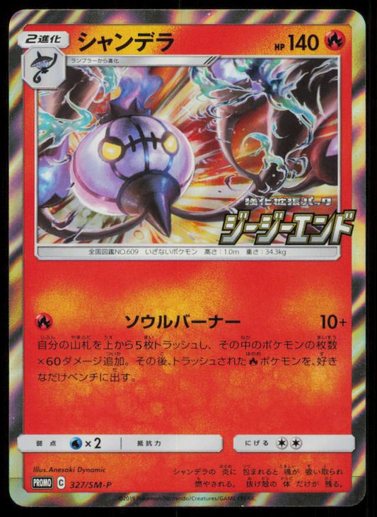CHANDELURE 327/SM-P POKEMON CARD JAPANESE SM ENHANCED PROMO HOLO RARE LP