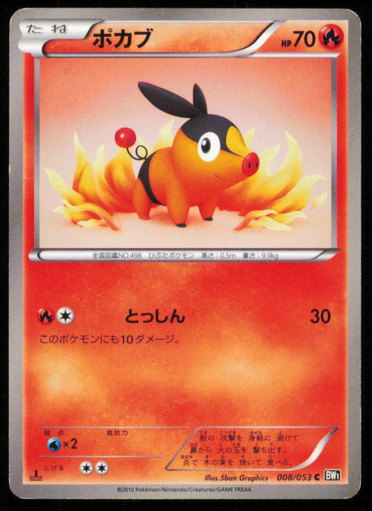 TEPIG 008/053 C POKEMON CARD JAPANESE BW1 BLACK COLLECTION COMMON PLAYED