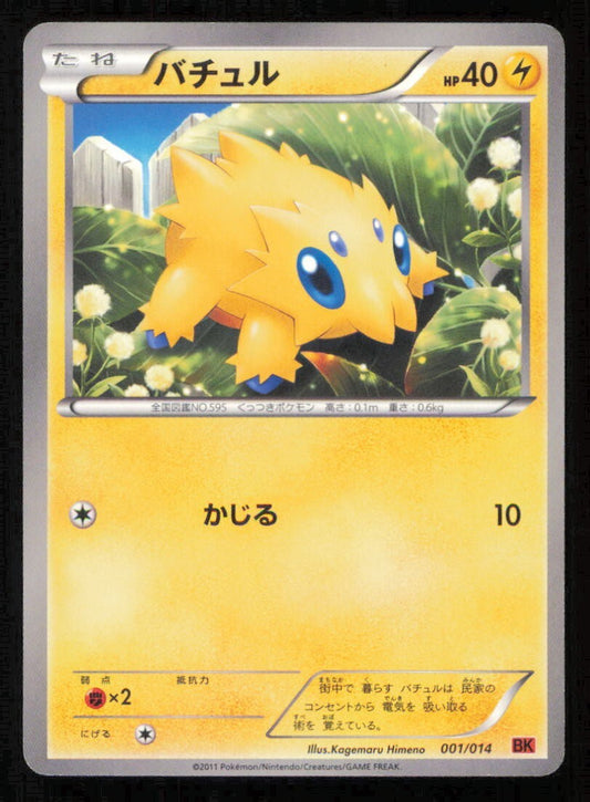 JOLTIK 001/014 BK POKEMON CARD JAPANESE BW BL BATTLE STRENGTH DECK LP