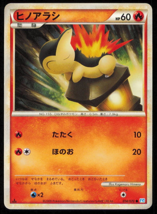 CYNDAQUIL 014/070 POKEMON CARD JAPANESE L1 SOULSILVER COLLECTION COMMON PLAYED