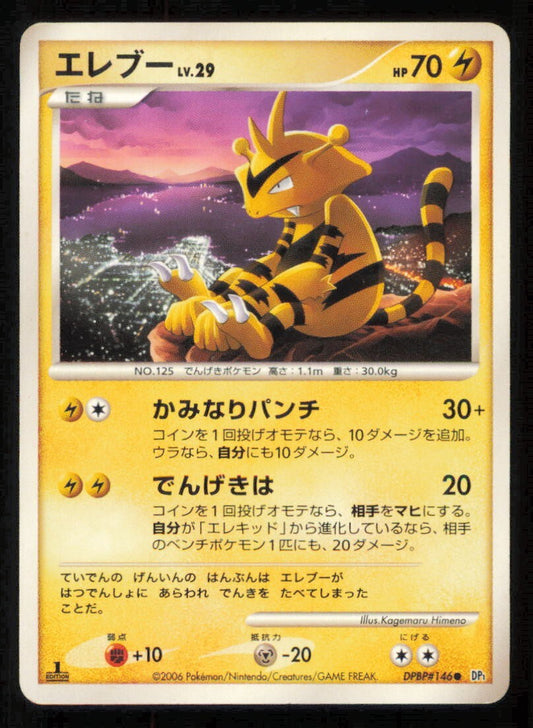 ELECTABUZZ DPBP#146 POKEMON CARD JAPANESE DP1 SPACE TIME CREATION COMMON LP