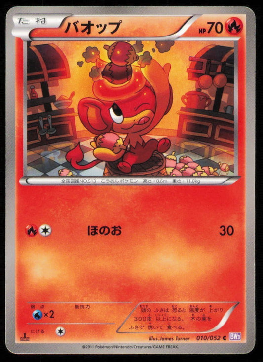 PANSEAR 010/052 C POKEMON CARD JAPANESE BW3 PSYCHO DRIVE COMMON PLAYED