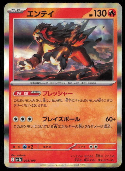 ENTEI 028/190 POKEMON CARD JAPANESE SV4a SHINY TREASURE EX HOLO RARE Lp