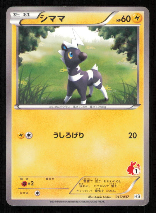 BLITZLE 017/037 POKEMON CARD JAPANESE HS BW TEPIG ENTRY PACK DECK DAMAGED