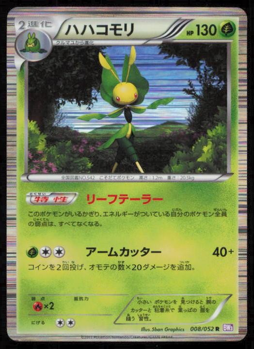 LEAVANNY 008/052 POKEMON CARD JAPANESE BW3 PSYCHO DRIVE RARE HP