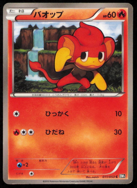 PANSEAR 011/053 C POKEMON CARD JAPANESE BW1 BLACK COLLECTION COMMON DAMAGED