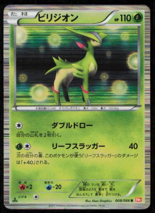 VIRIZION 008/066 POKEMON CARD JAPANESE BW2 RED COLLECTION RARE HP