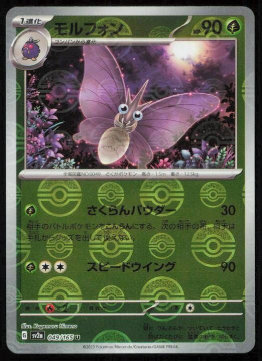VENOMOTH 049/165 POKEMON CARD JAPANESE SV2A 151 UNCOMMON REVERSE MP