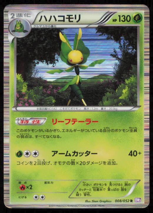 LEAVANNY 008/052 POKEMON CARD JAPANESE BW3 PSYCHO DRIVE RARE HP