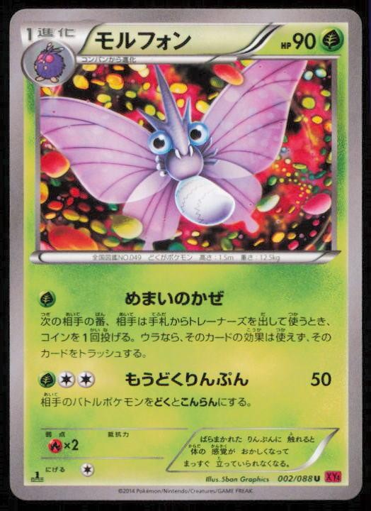 VENOMOTH 002/088 POKEMON CARD JAPANESE XY4 PHANTOM GATE UNCOMMON NM