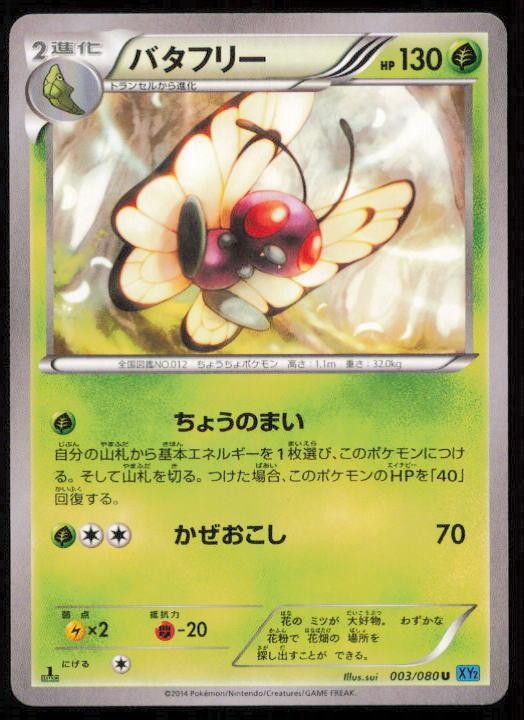BUTTERFREE 003/080 POKEMON CARD JAPANESE XY2 WILD BLAZE UNCOMMON NM