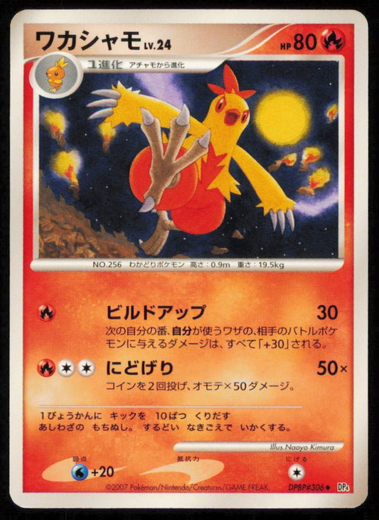 COMBUSKEN DPBP#306 POKEMON CARD JAPANESE DP4 MOONLIGHT PURSUIT NON HOLO DAMAGED