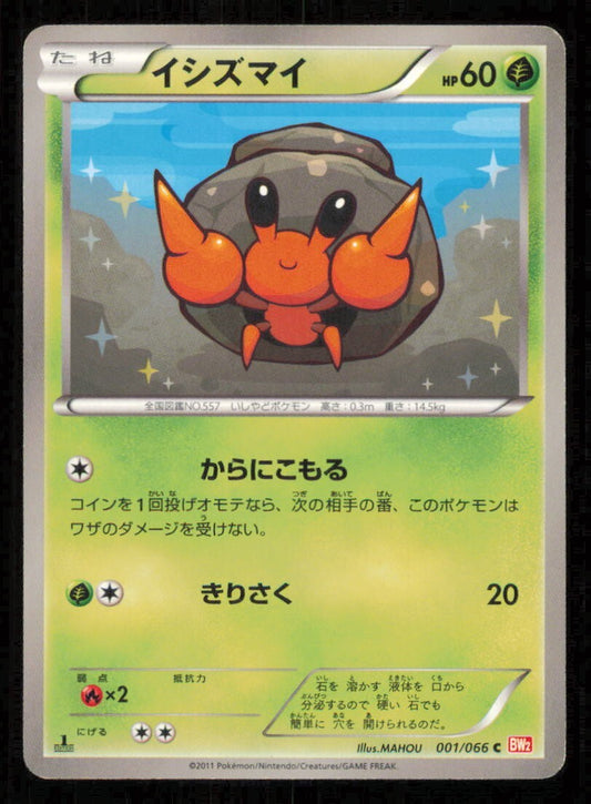 DWEBBLE 001/066 C POKEMON CARD JAPANESE BW2 RED COLLECTION COMMON PLAYED