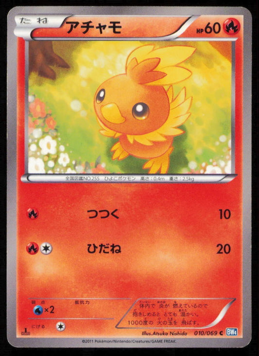 TORCHIC 010/069 C POKEMON CARD JAPANESE BW4 DARK RUSH COMMON NON HOLO DAMAGED