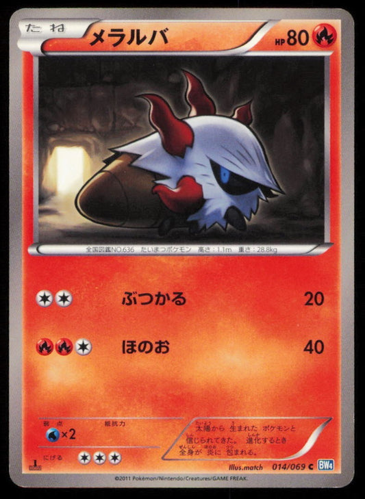 LARVESTA 014/069 POKEMON CARD JAPANESE BW4 DARK RUSH COMMON PLAYED