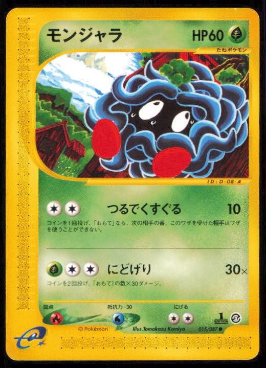 TANGELA 015/087 POKEMON CARD JAPANESE E SERIES E3 WIND FROM THE SEA COMMON NM