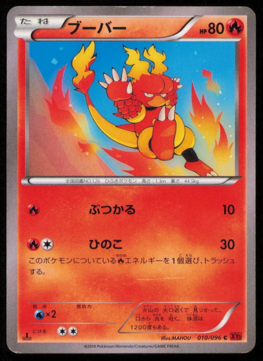 MAGMAR 010/096 POKEMON CARD JAPANESE XY3 RISING FIST COMMON DAMAGED