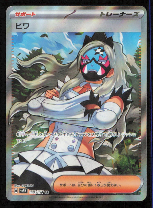 Eri (091/071) POKEMON JAPANESE Wild Force  NM