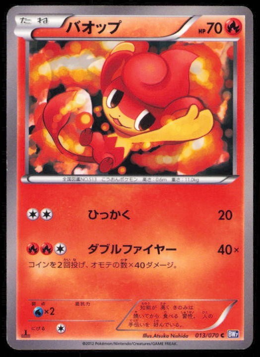 PANSEAR 013/070 C POKEMON CARD JAPANESE BW7 PLASMA GALE COMMON LP