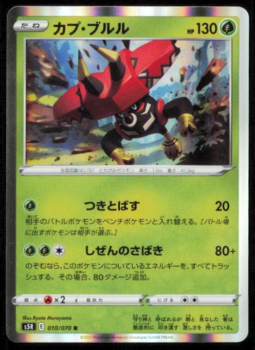 TAPU BULU 010/070 POKEMON CARD JAPANESE S5R RAPID STRIKE MASTER RARE NM