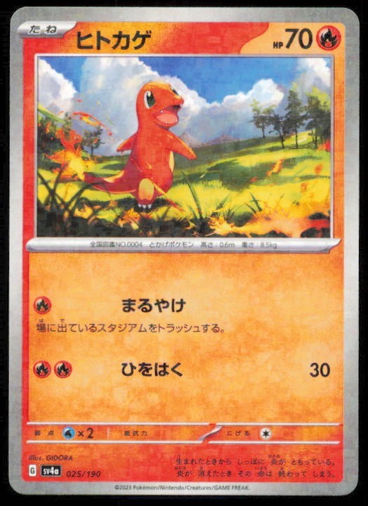 CHARMANDER 025/190 POKEMON CARD JAPANESE SV4a SHINY TREASURE EX REVERSE HOLO LP