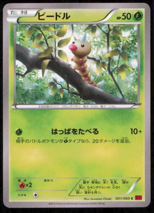 WEEDLE 001/060 POKEMON CARD JAPANESE XY1 COLLECTION Y COMMON NM
