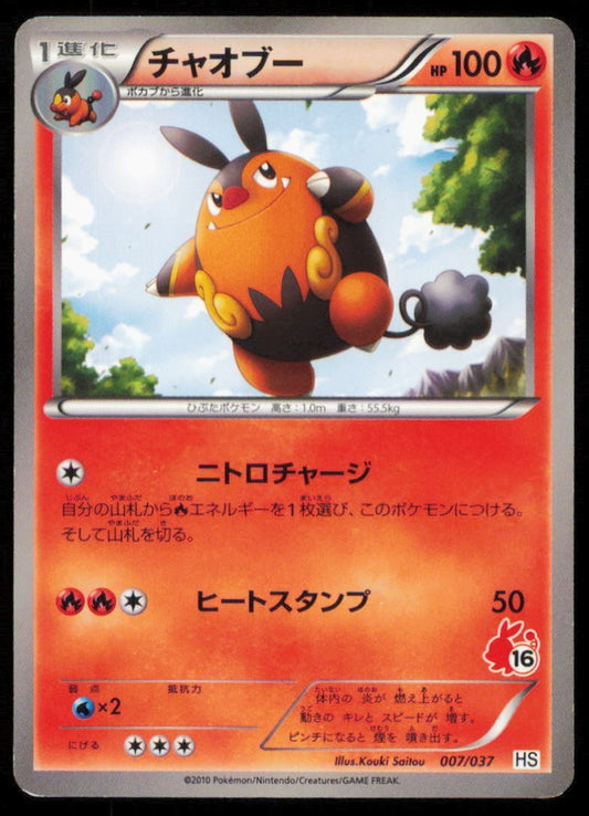 PIGNITE 007/037 POKEMON CARD JAPANESE BW HS BEGINNING SET COMMON PLAYED