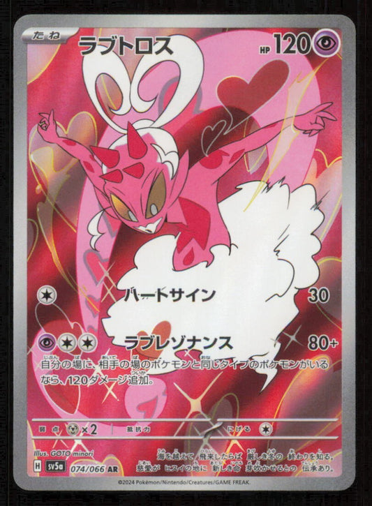 ENAMORUS 074/066 AR POKEMON JAPANESE SV5a CRIMSON HAZE FULL ART RARE HOLO NM