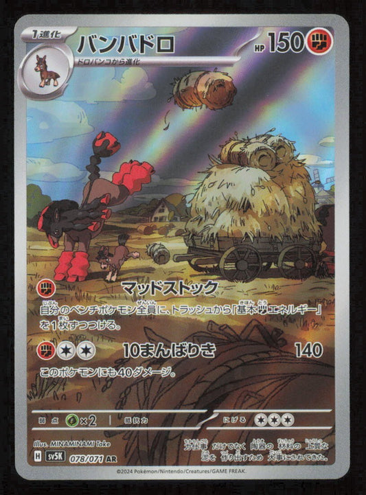 MUDSDALE 078/071 AR POKEMON JAPANESE SV5K WILD FORCE FULL ART RARE HOLO NM