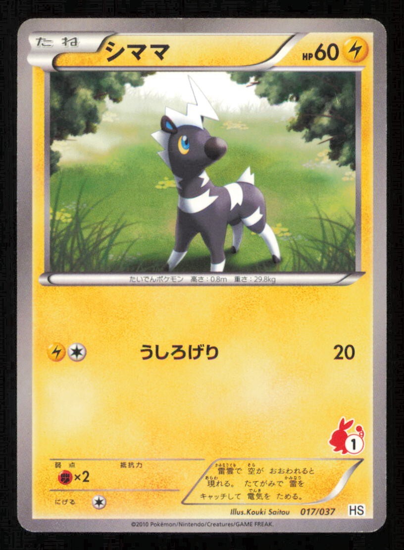 BLITZLE 017/037 POKEMON CARD JAPANESE HS BW TEPIG ENTRY PACK DECK PLAYED