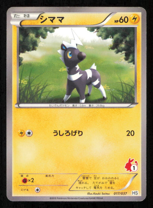 BLITZLE 017/037 POKEMON CARD JAPANESE HS BW TEPIG ENTRY PACK DECK PLAYED