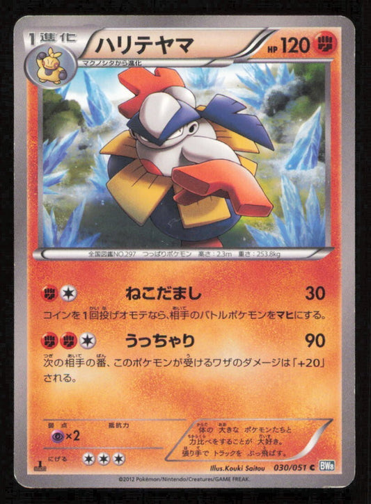 HARIYAMA 030/051 C POKEMON CARD JAPANESE BW8 THUNDER KNUCKLE COMMON LP