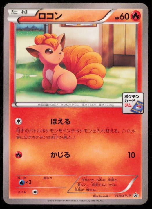 VULPIX 110/xy-p POKEMON CARD JAPANESE GYM PACK BLACK STAR PROMO LP