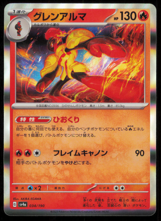 ARMAROUGE 034/190 POKEMON CARD JAPANESE SV4a SHINY TREASURE EX HOLO RARE NM