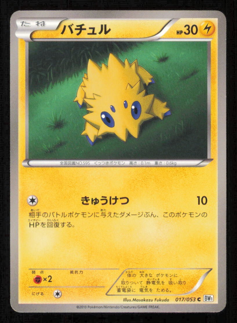 JOLTIK 017/053 POKEMON CARD JAPANESE BW1 WHITE COLLECTION COMMON PLAYED