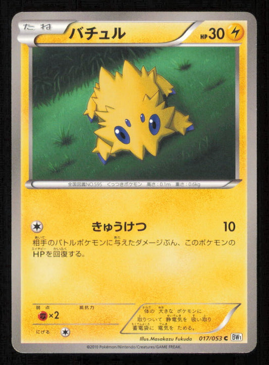JOLTIK 017/053 POKEMON CARD JAPANESE BW1 WHITE COLLECTION COMMON PLAYED