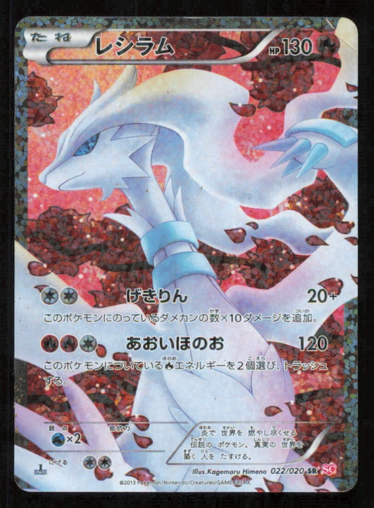 RESHIRAM 022/020 SR POKEMON  JAPANESE  BW SHINY COLLECTION SC FULL ART DAMAGED