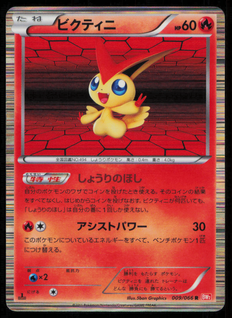 VICTINI 009/066 R POKEMON CARD JAPANESE BW2 RED COLLECTION HOLO RARE DAMAGED