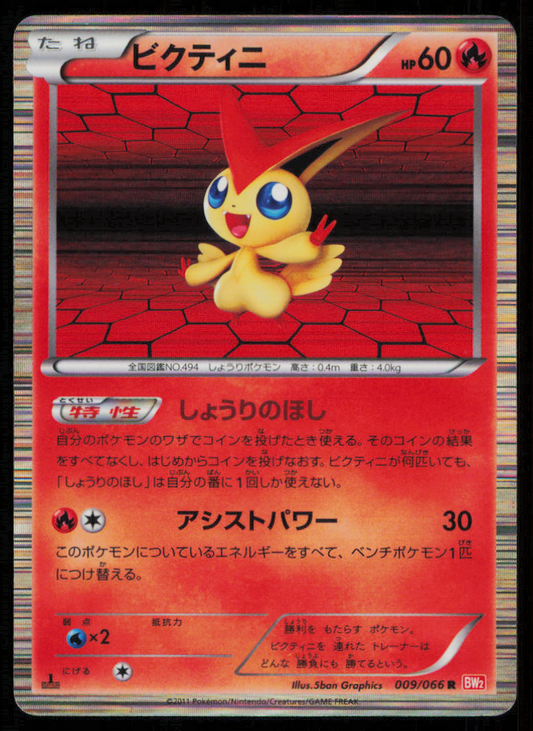 VICTINI 009/066 R POKEMON CARD JAPANESE BW2 RED COLLECTION HOLO RARE DAMAGED
