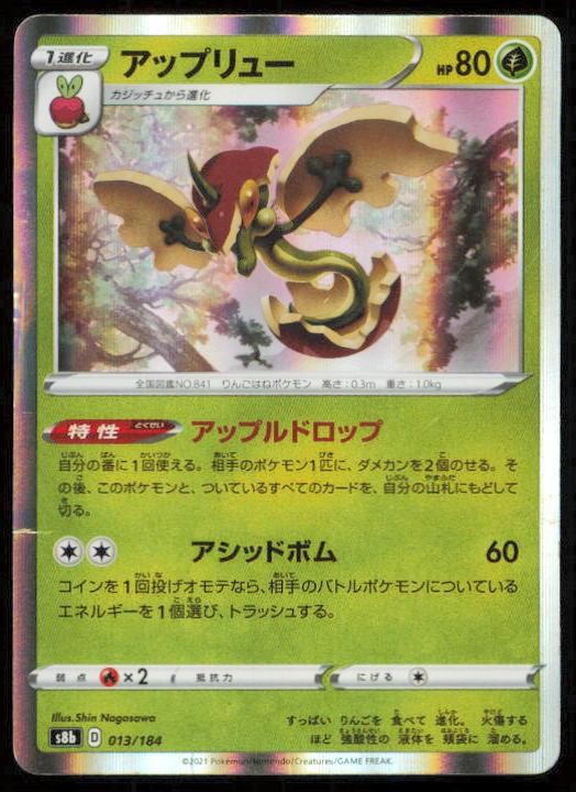 FLAPPLE 013/184 POKEMON CARD JAPANESE S8B VMAX CLIMAX HP