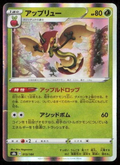 FLAPPLE 013/184 POKEMON CARD JAPANESE S8B VMAX CLIMAX HP