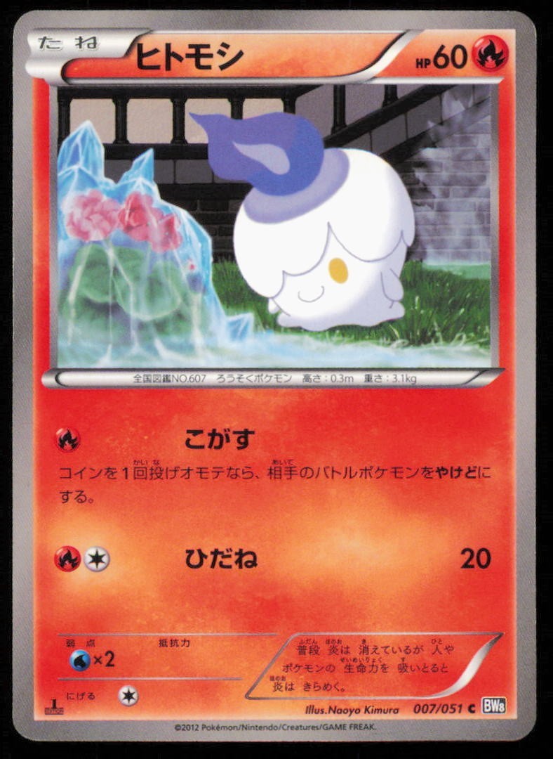 LITWICK 007/051 POKEMON CARD JAPANESE BW8 SPIRAL FORCECOMMON PLAYED