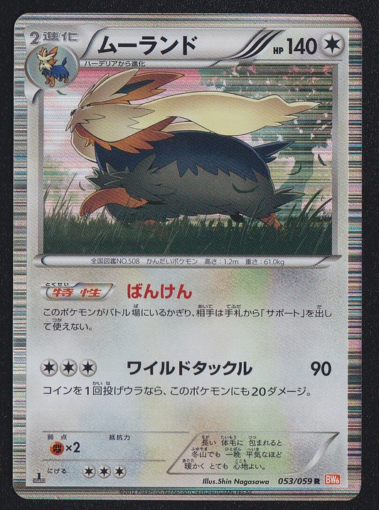 STOUTLAND 053/059 - POKEMON CARD JAPANESE BW6 COLD FLARE HOLO RARE - PLAYED