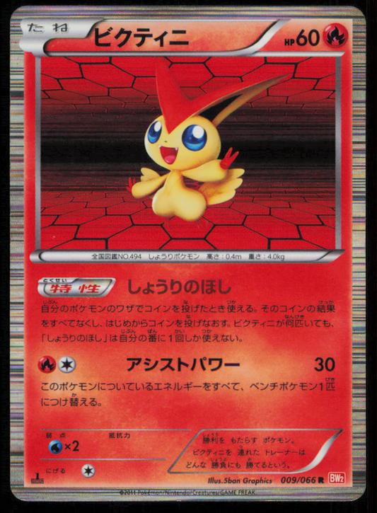 VICTINI 009/066 R POKEMON CARD JAPANESE BW2 RED COLLECTION HOLO RARE DAMAGED