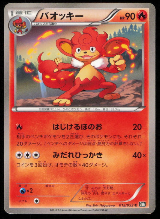 SIMISEAR 012/053 C POKEMON CARD JAPANESE BW1 BLACK COLLECTION COMMON PLAYED